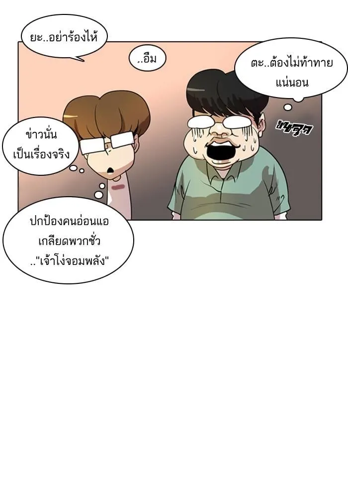 Lookism ตอนที่ 9 หน้า 25