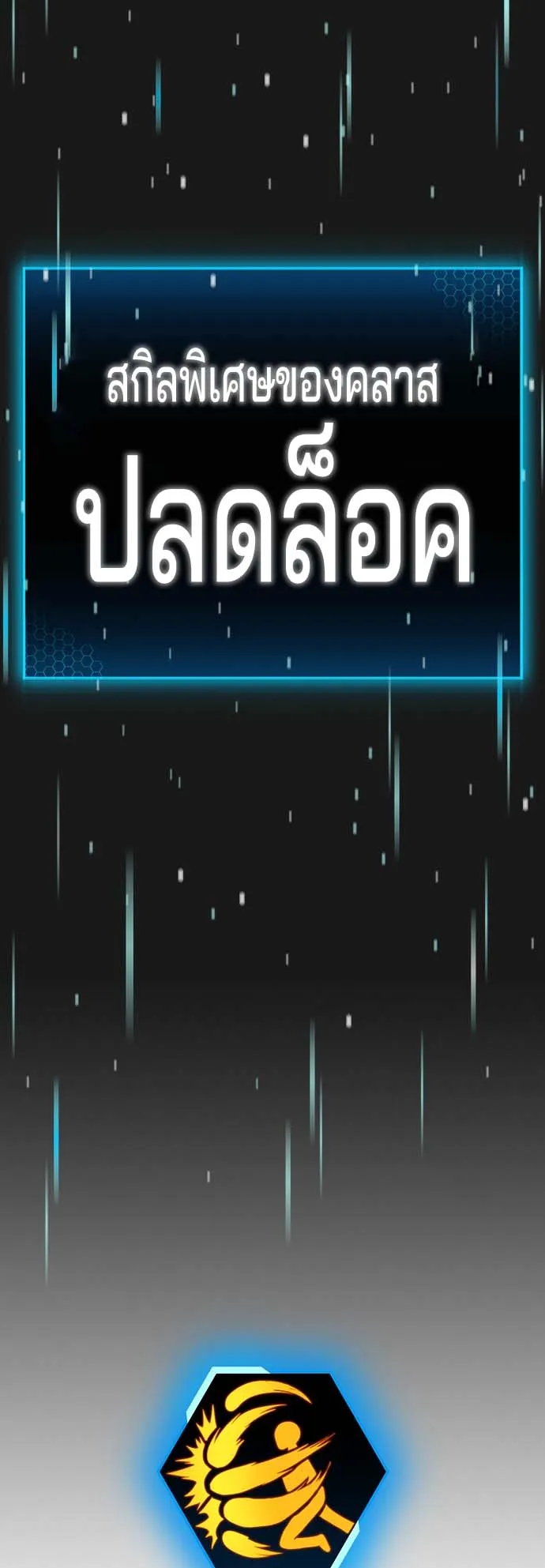 Reality Quest ตอนที่ 1 หน้า 126