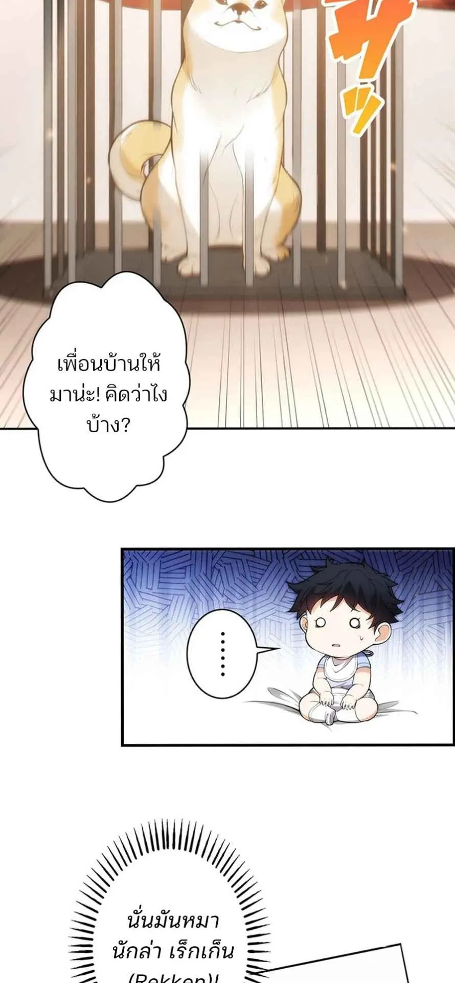 The Chosen SSS-Rank ตอนที่ 2 หน้า 23