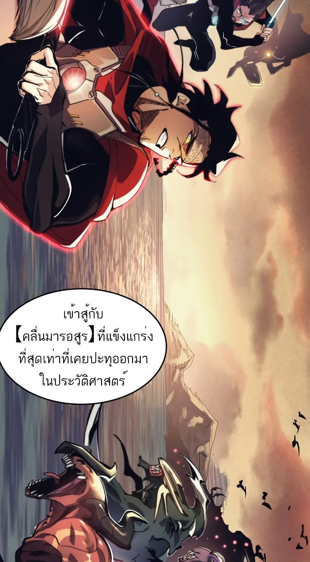 Demonic Evolution ตอนที่ 1 หน้า 38