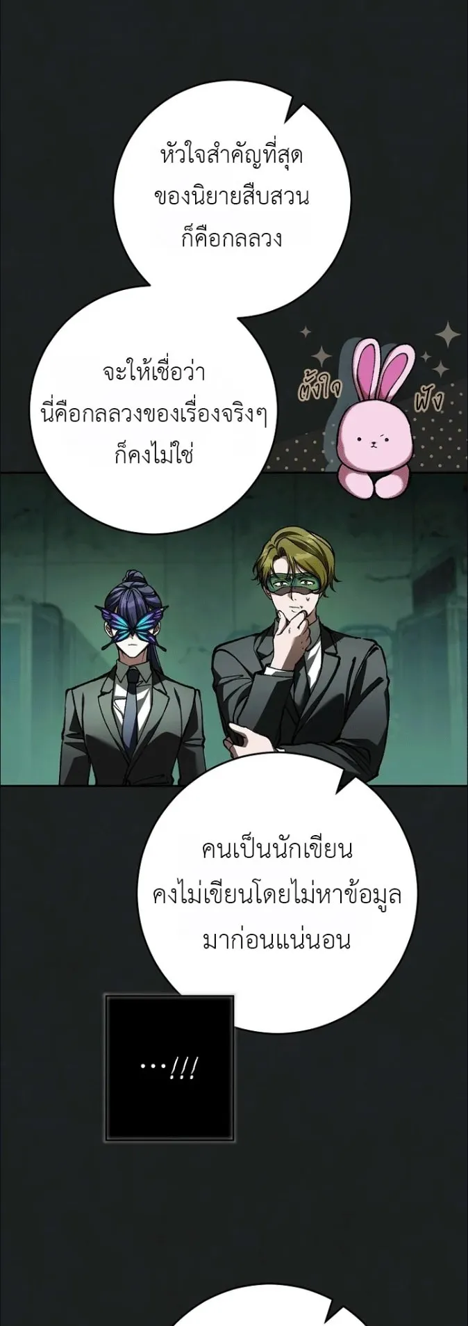 Got Dropped into a Ghost Story, Still Gotta Work ตอนที่ 38 หน้า 22
