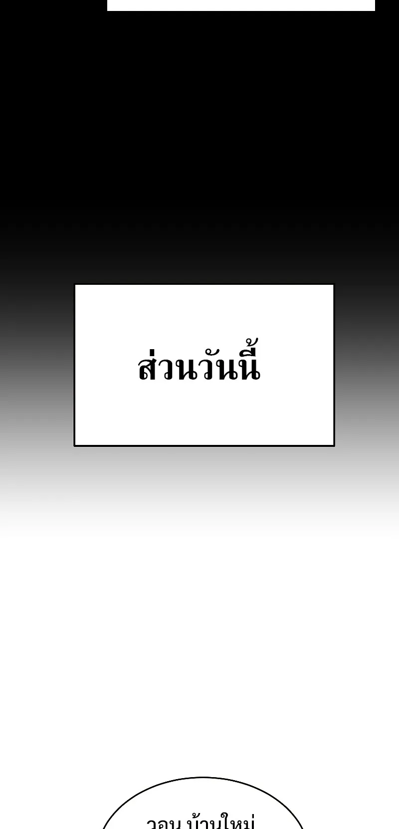 The Max-Level Player 100th Regression ตอนที่ 8 หน้า 85