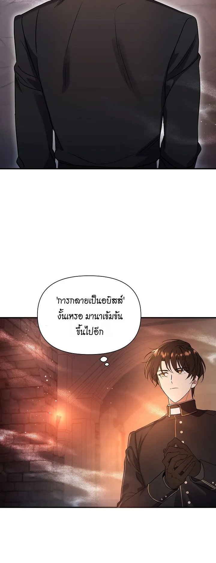 Somebody Stop the Pope ตอนที่ 4 หน้า 45