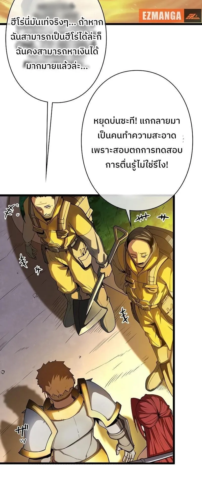 Become the Strongest Hero Through the Cheat System ตอนที่ 1 หน้า 16