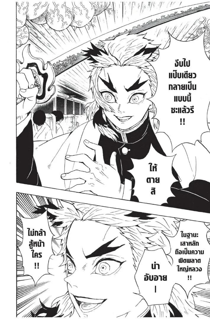 Kimetsu no yaiba ตอนที่ 53 หน้า 160