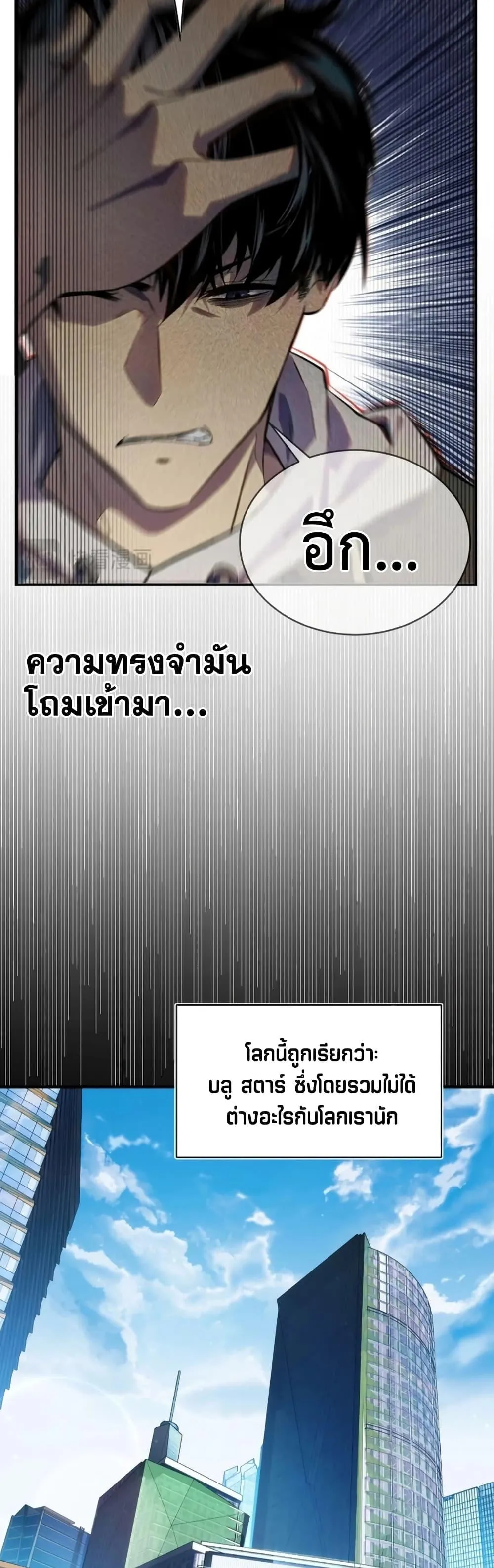 My Passive Skills Are Invincible ตอนที่ 1 หน้า 4