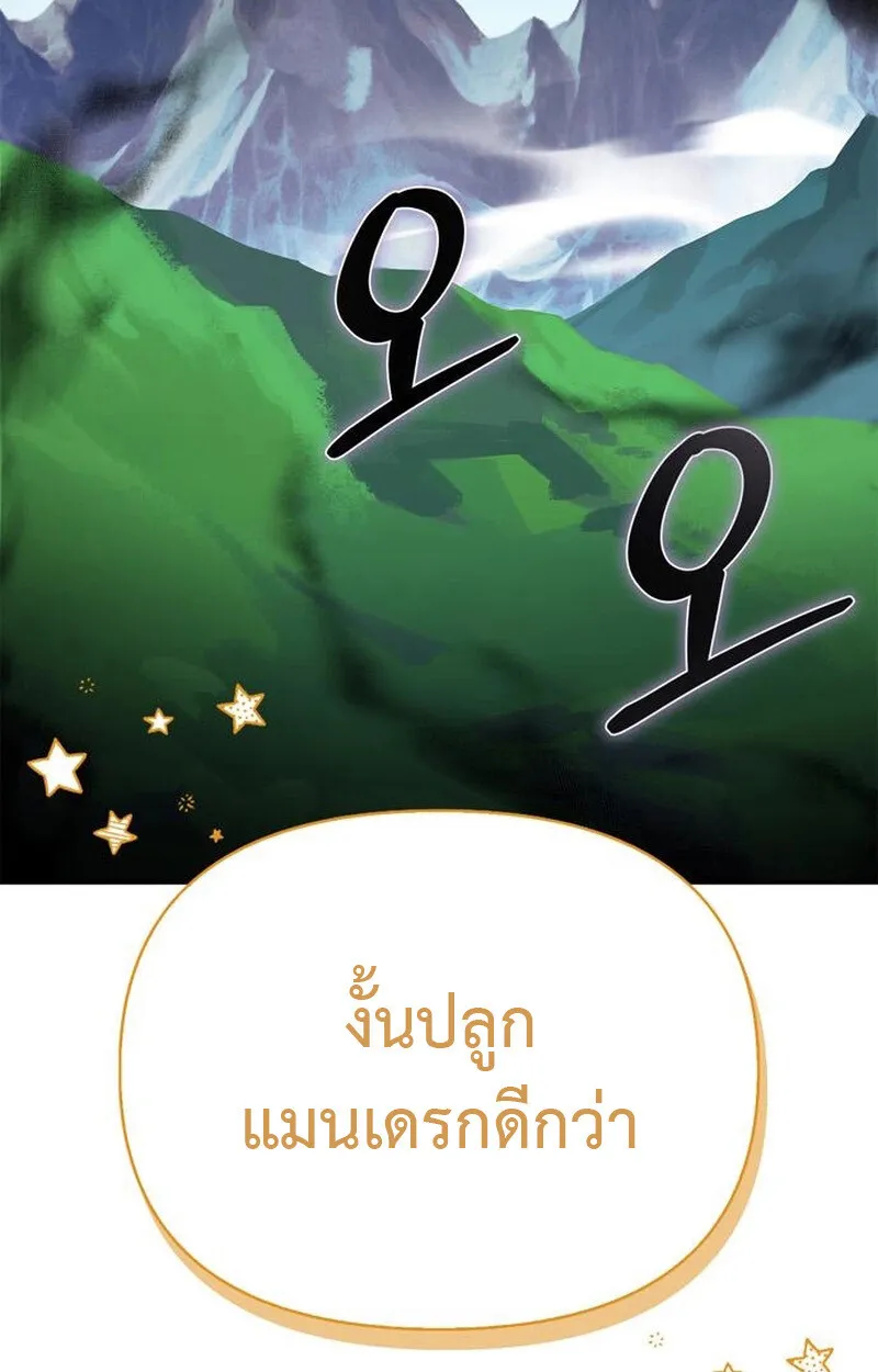 S-Class Hunter Heals with Monsters ตอนที่ 3 หน้า 53