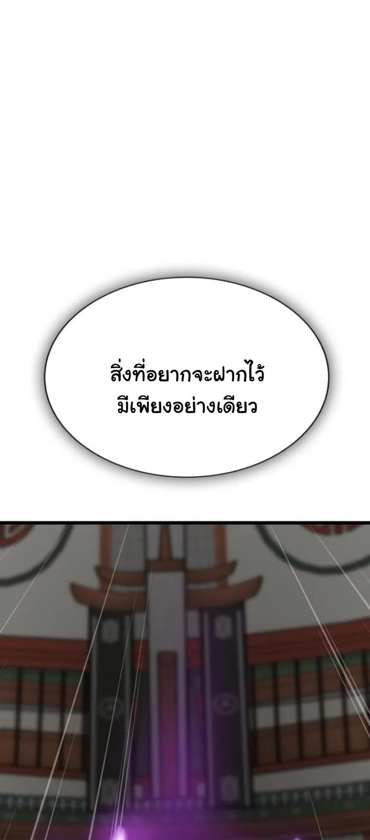 Initializing the Sect System ตอนที่ 22 หน้า 58