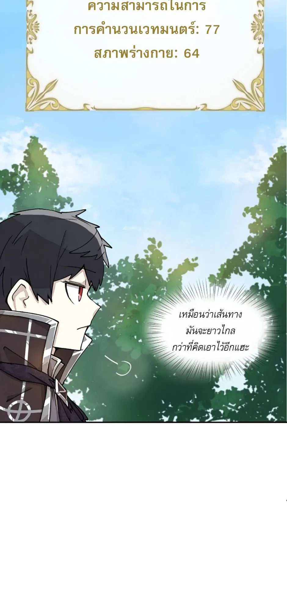 Reincarnation of the Hero Party’s Grand Mage ตอนที่ 3 หน้า 32