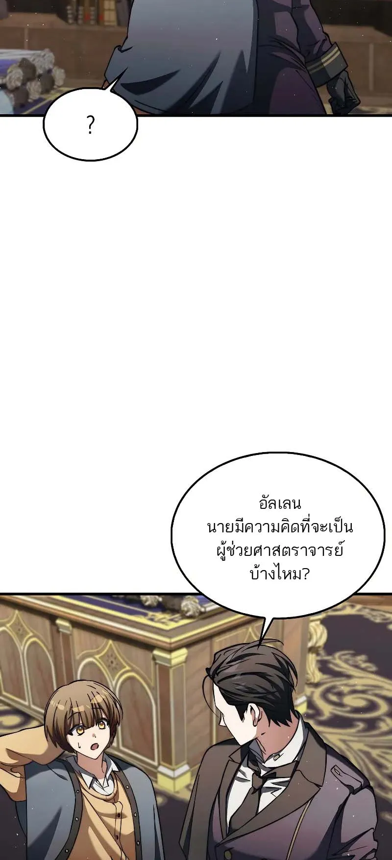 A Villain’s Will to Survive ตอนที่ 13 หน้า 54