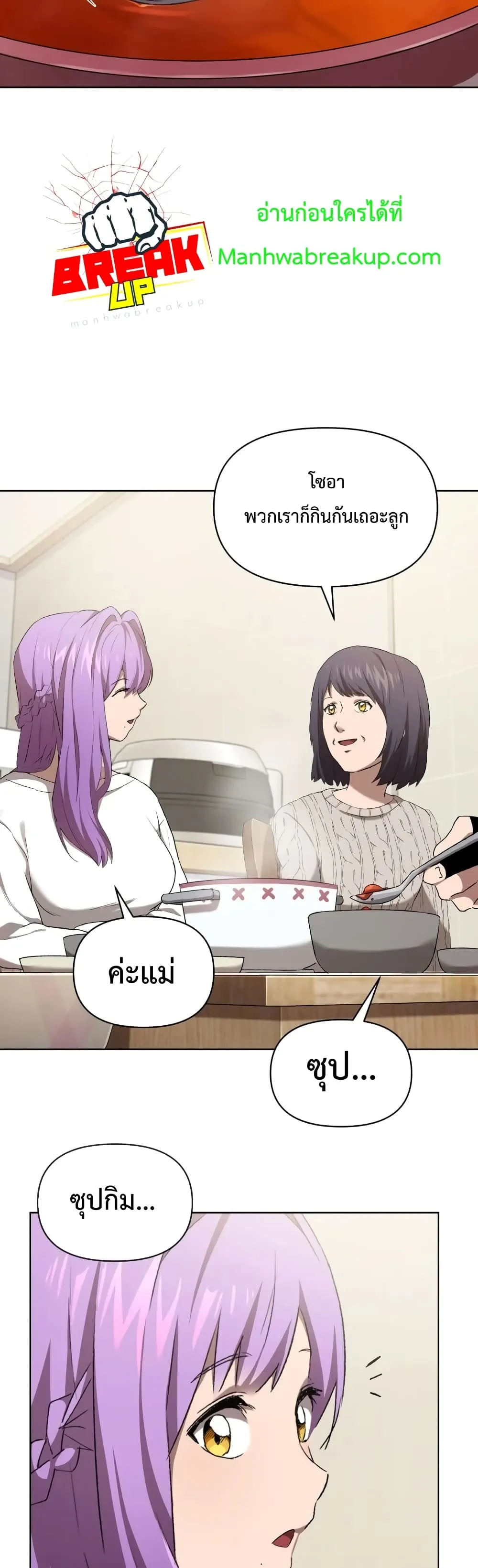 Player Who Returned 10,000 Years Later ตอนที่ 6 หน้า 23