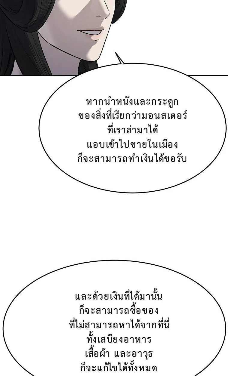 The Iron Emperor ตอนที่ 10 หน้า 51