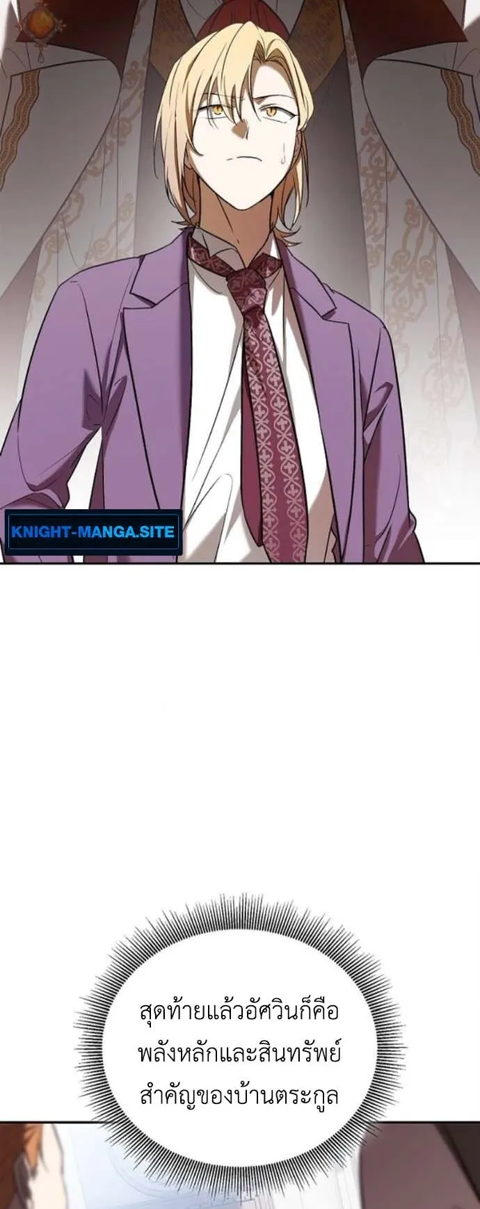 I Was Reincarnated as the Third Son of a Duke ตอนที่ 6 หน้า 19
