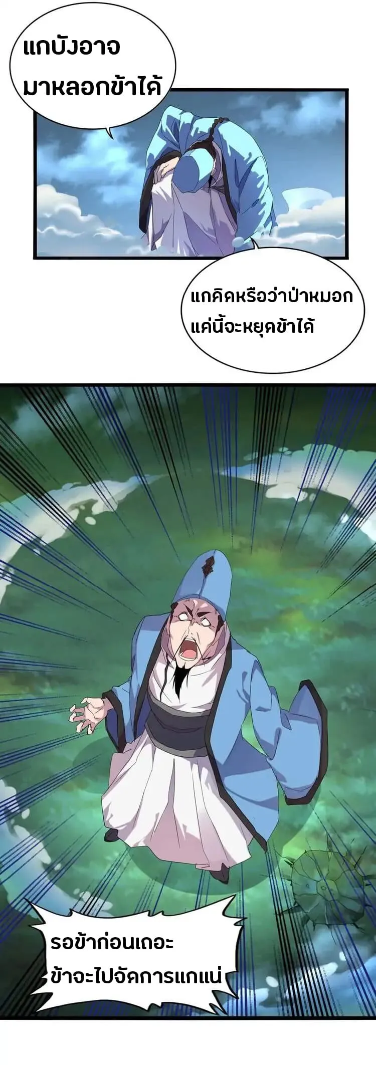 Magic Emperor ตอนที่ 4 หน้า 26