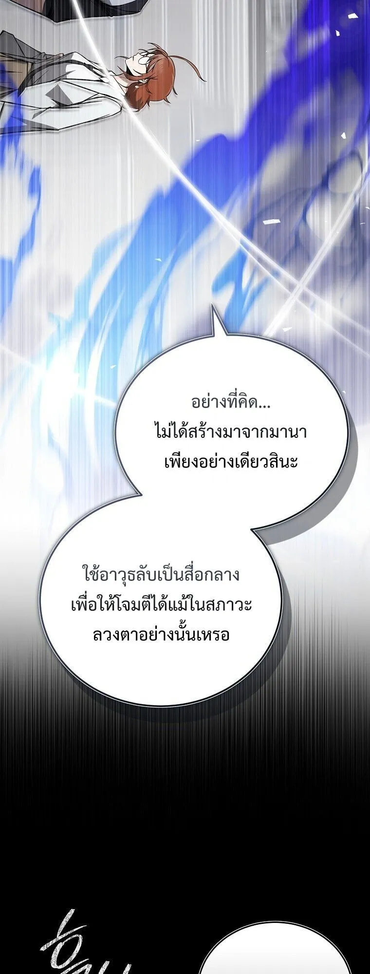 The Regressor Makes Everything ตอนที่ 13 หน้า 73