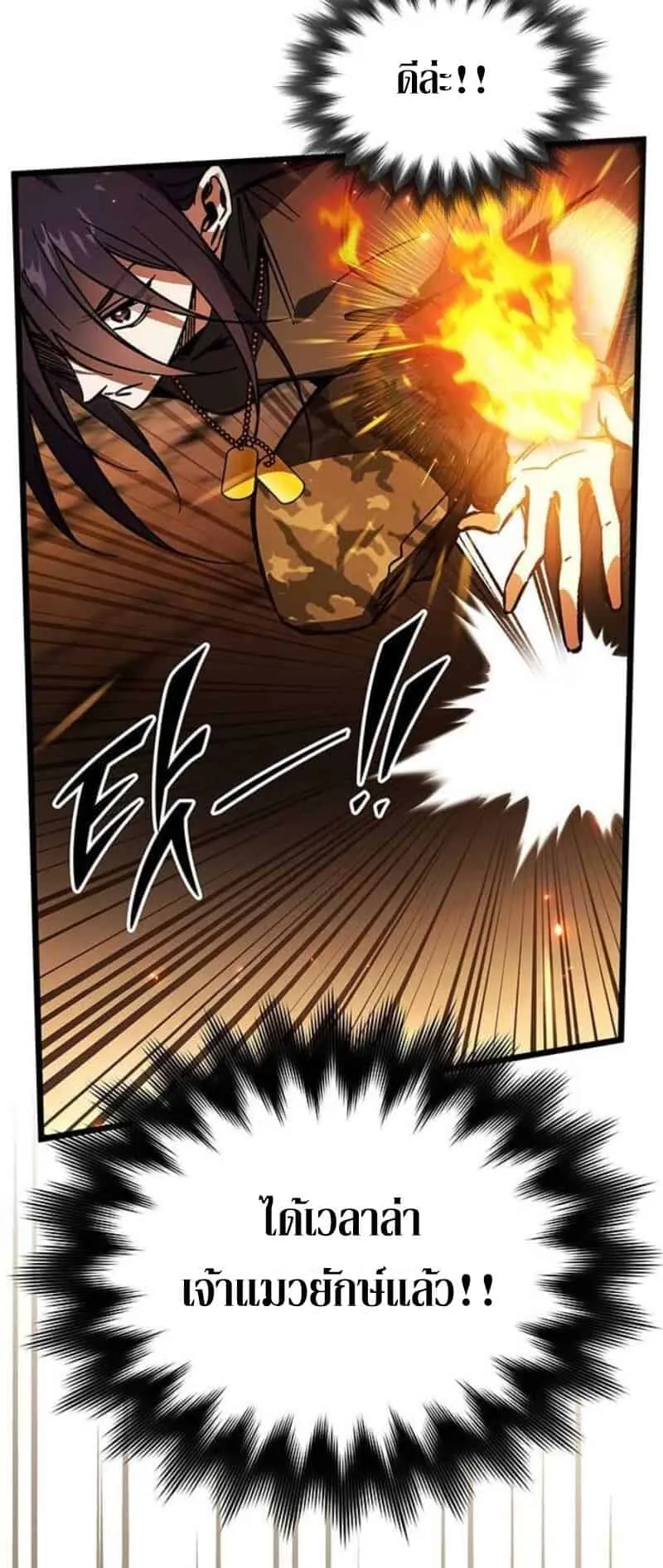Lv. 99 Princess of Black Flame ตอนที่ 4 หน้า 45