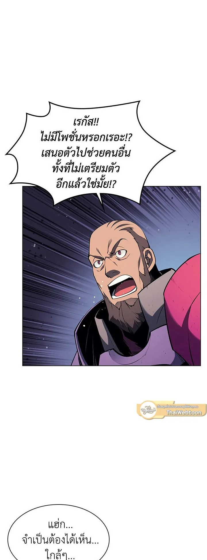 Overgeared ตอนที่ 47 หน้า 63