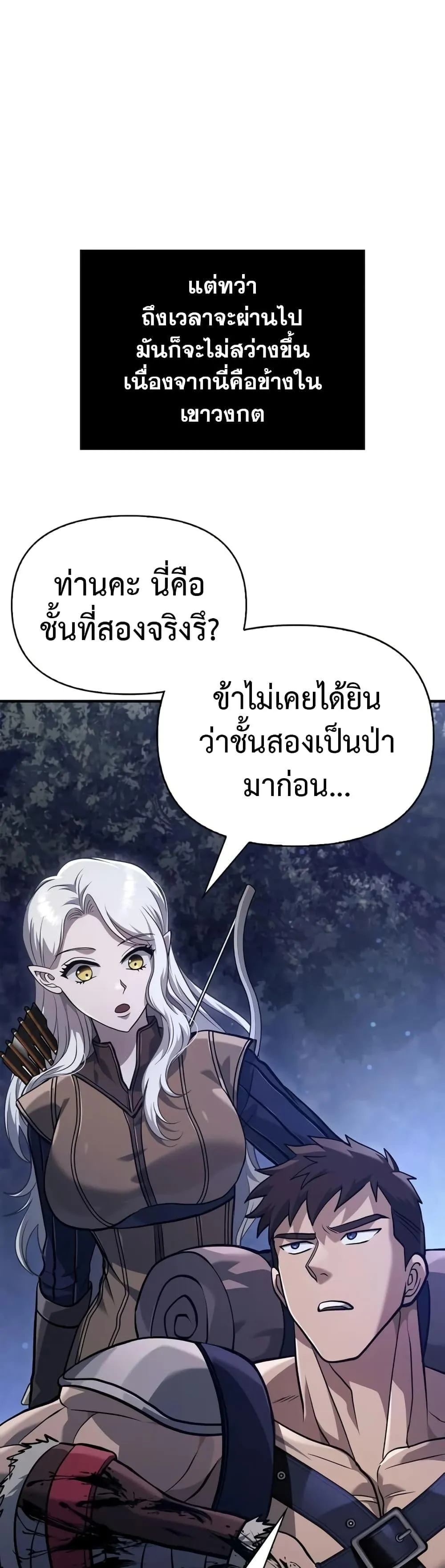 Surviving the Game as a Barbarian ตอนที่ 10 หน้า 9