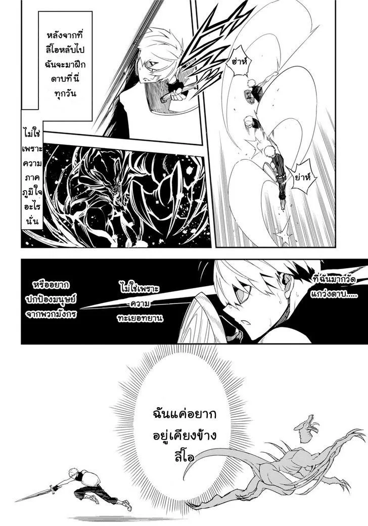 Ragna Crimson ตอนที่ 1 หน้า 26