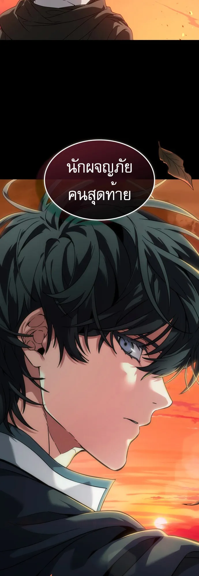 The Last Adventurer ตอนที่ 1 หน้า 11