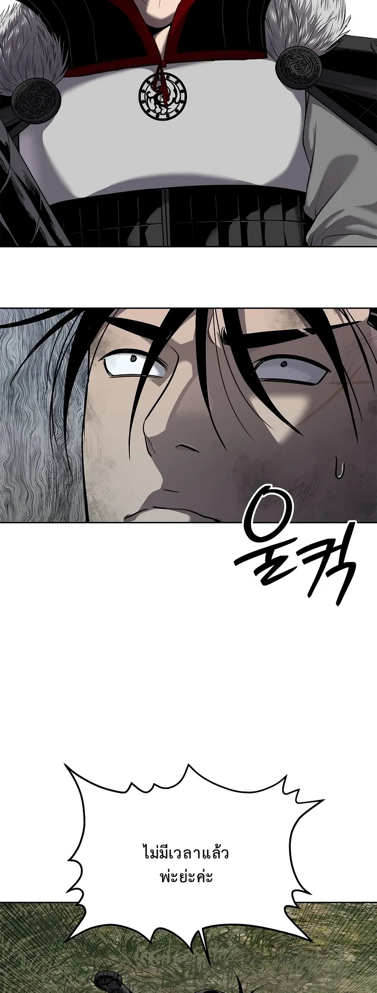 The Iron Emperor ตอนที่ 18 หน้า 25