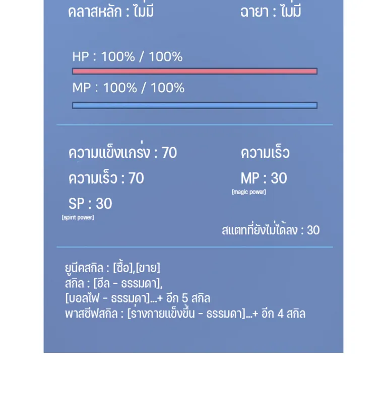 Level 1 Player ตอนที่ 3 หน้า 91