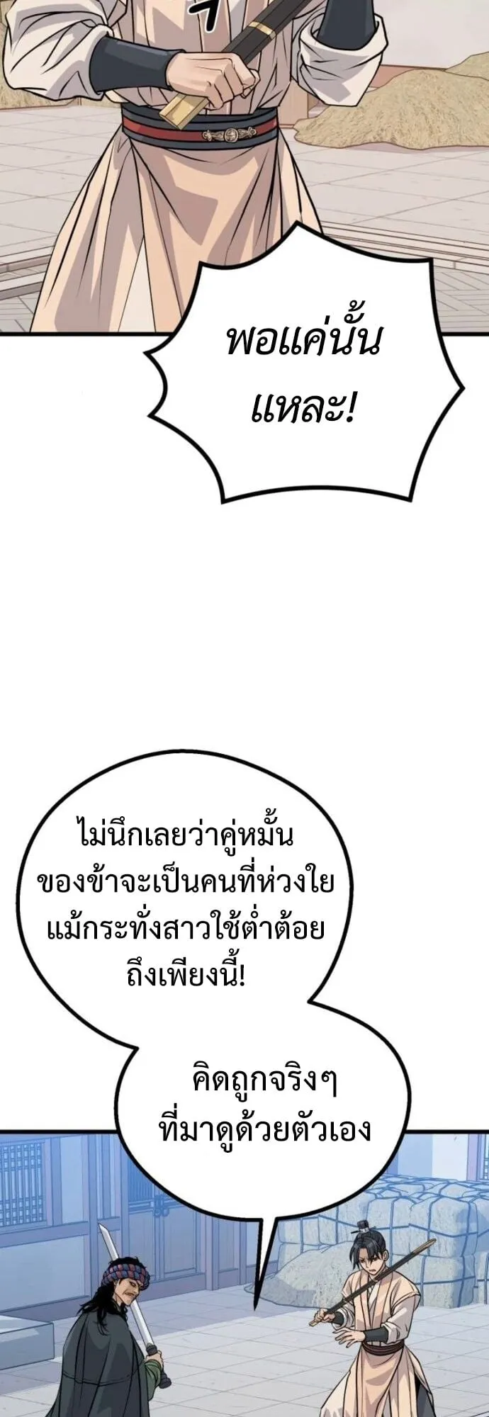 Becoming the Cheon Clan’s Mad Dog ตอนที่ 8 หน้า 60
