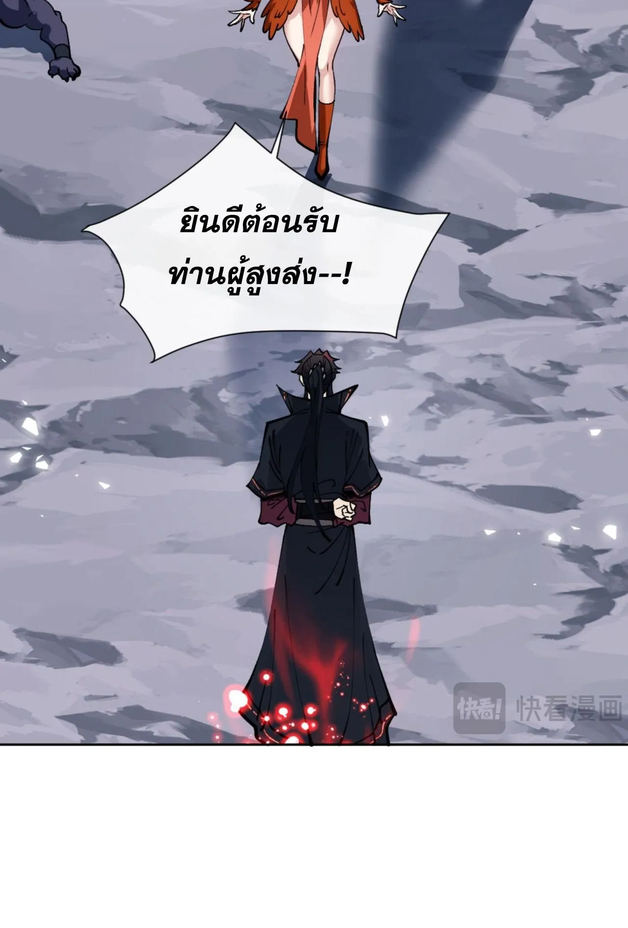 Devious Son of Heaven ตอนที่ 78 หน้า 58