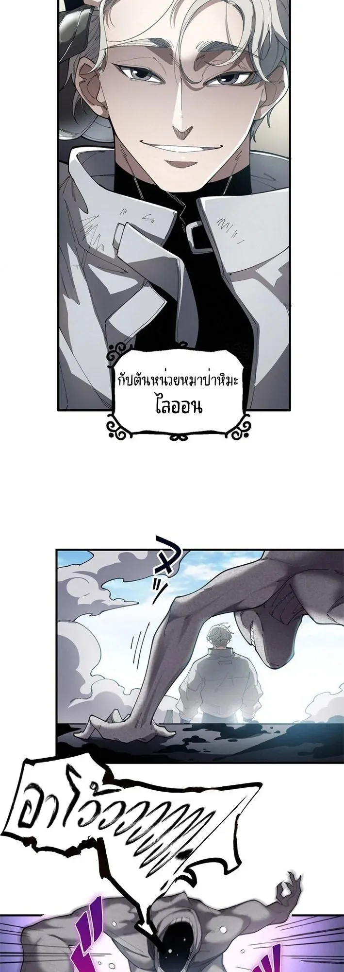 The Chosen SSS-Rank ตอนที่ 18 หน้า 15