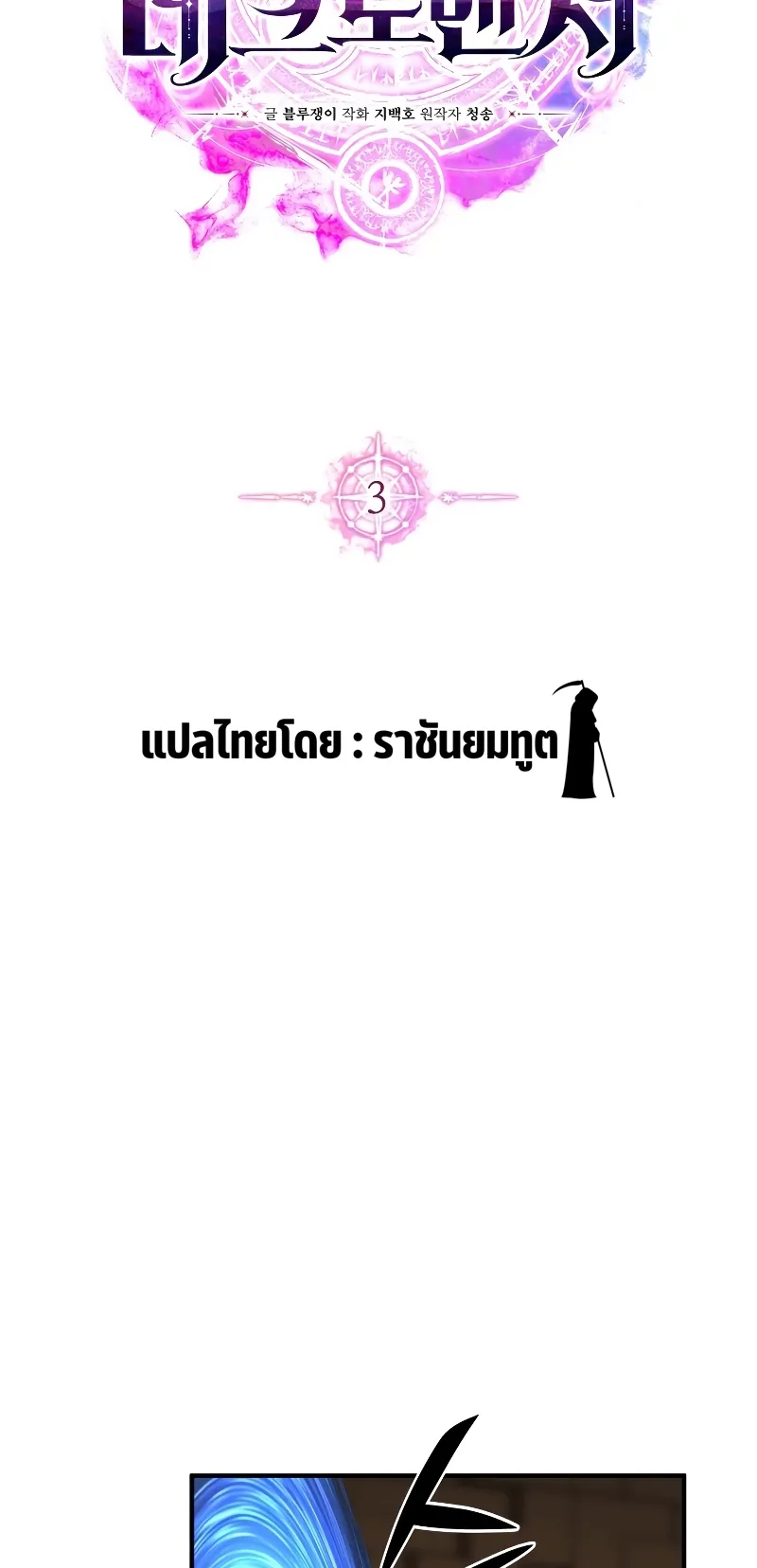 Absolute Necromancer ตอนที่ 3 หน้า 9