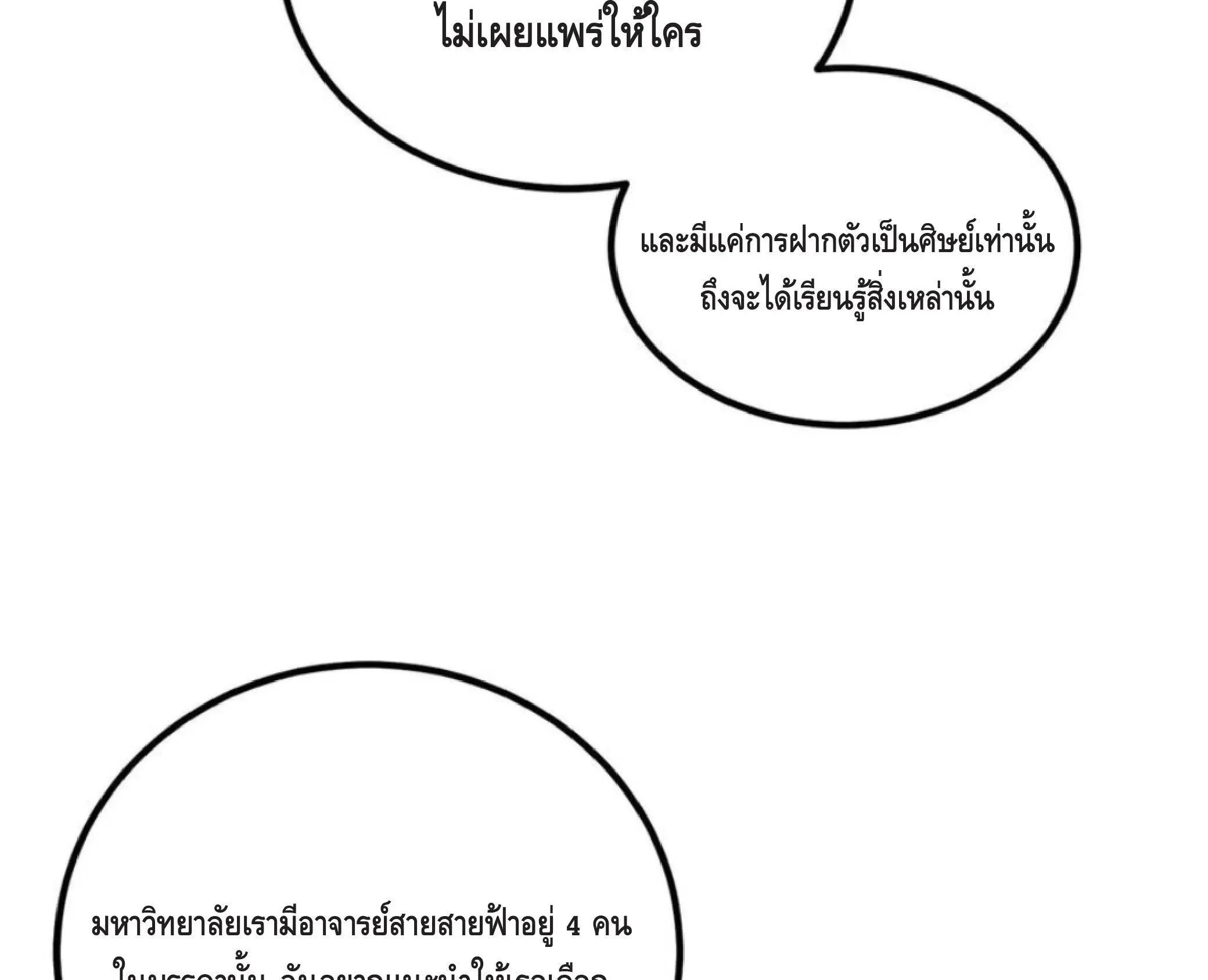 Awakening the Purple Thunder at the Beginning ตอนที่ 11 หน้า 104
