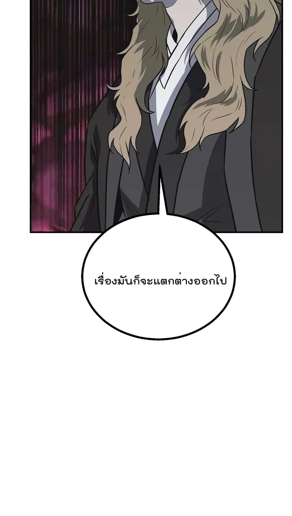 Millennium Spinning ตอนที่ 12 หน้า 87