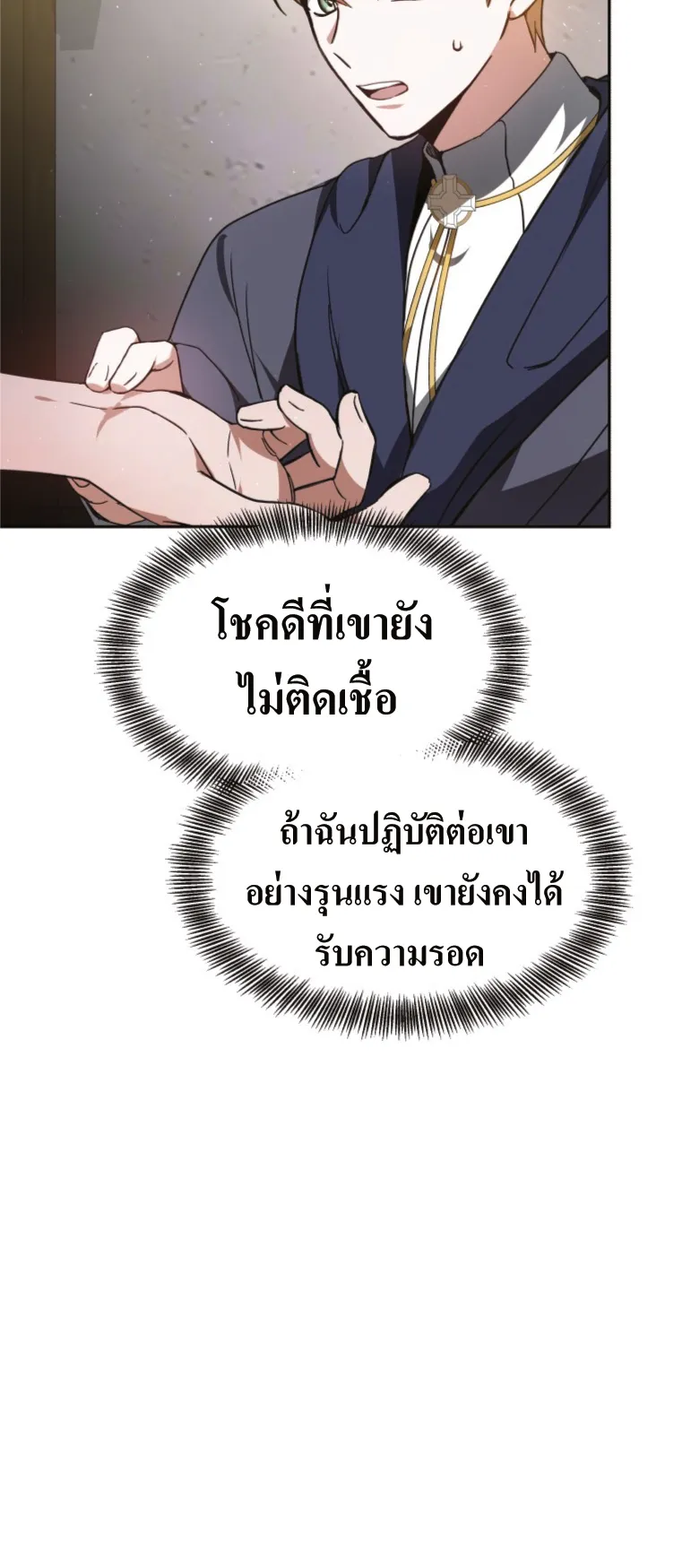 Doctor Player ตอนที่ 2 หน้า 78