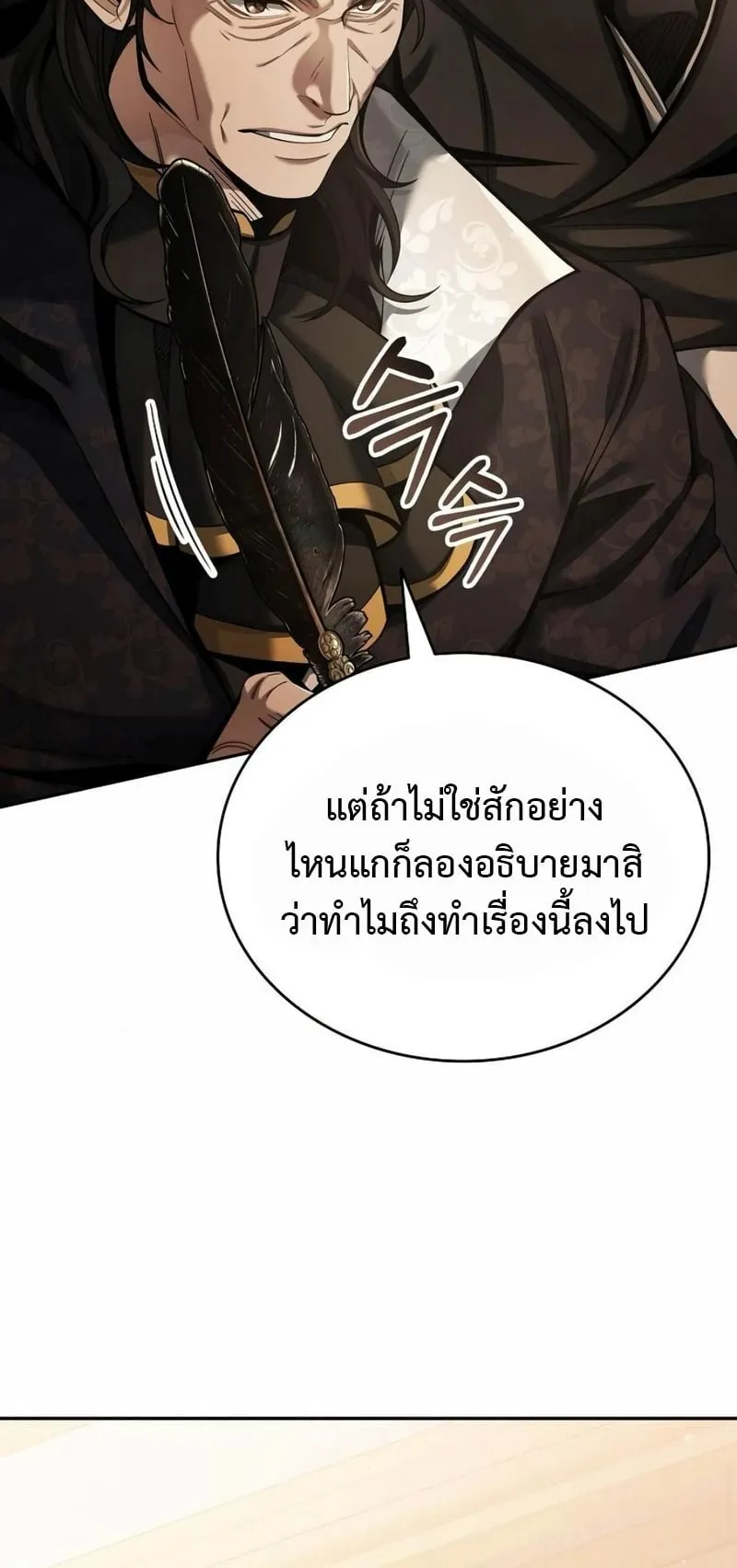 A Cadet Becomes a Prophet ตอนที่ 4 หน้า 73