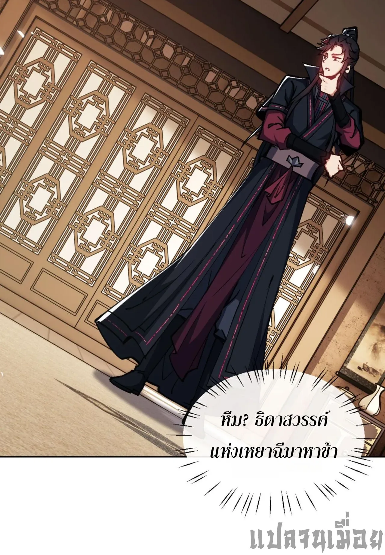 Devious Son of Heaven ตอนที่ 62 หน้า 90