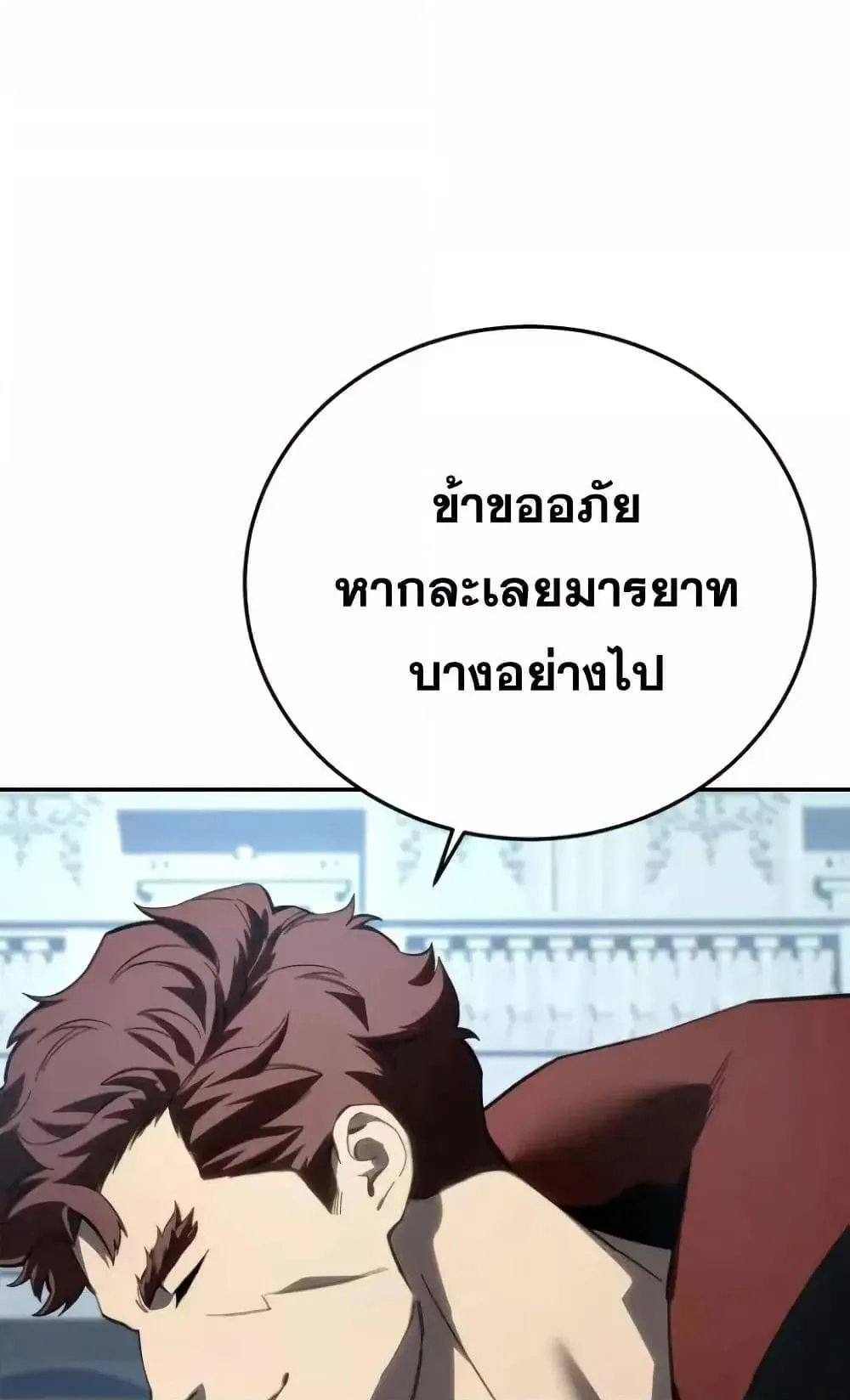 Star-Embracing Swordmaster ตอนที่ 79 หน้า 26
