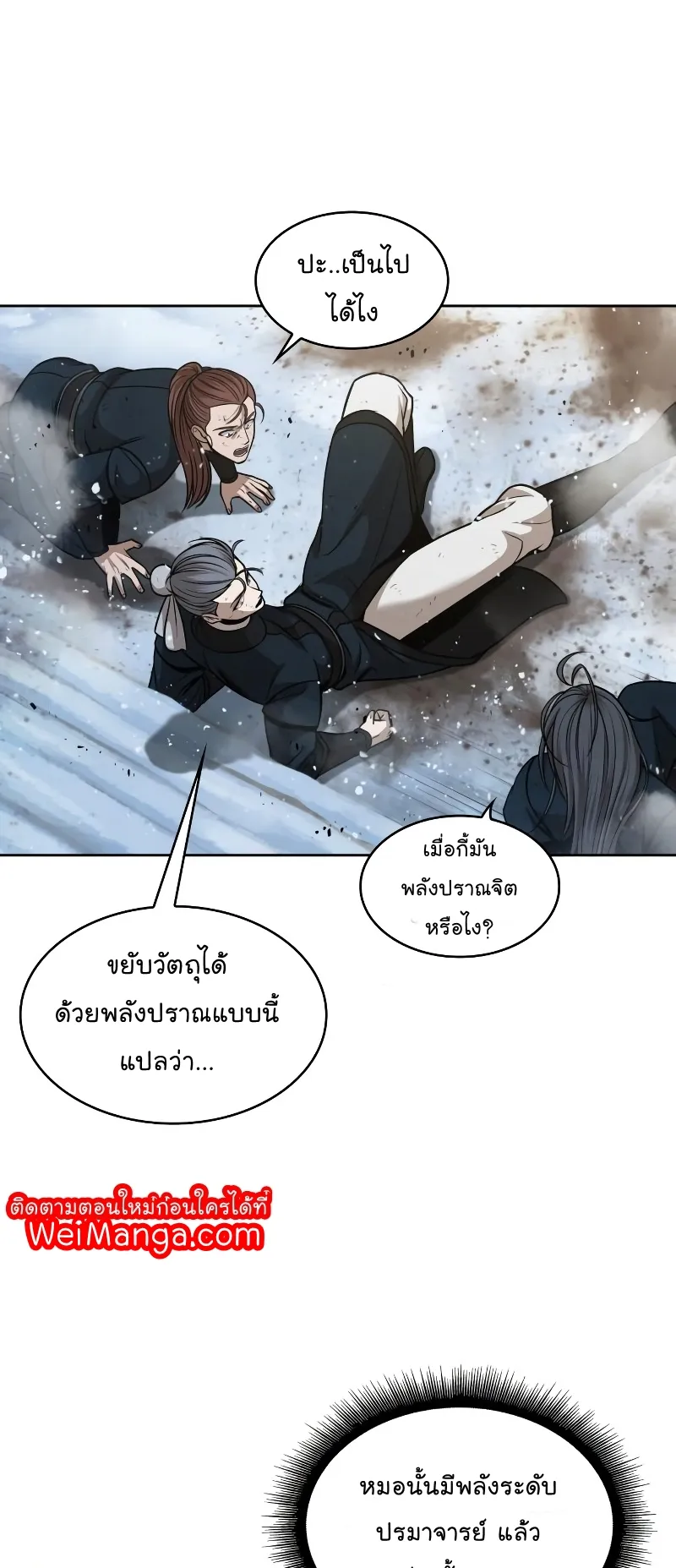 Nano Machine Chapter 72 หน้า 17