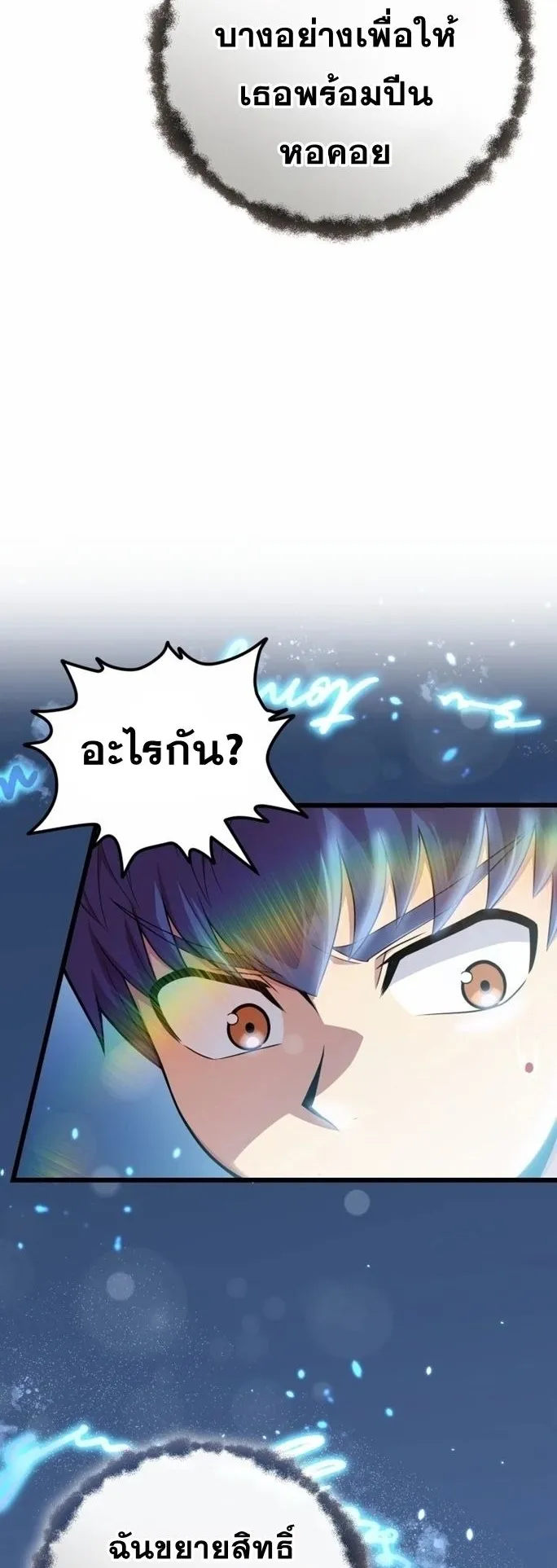 Admission Is a Waste of Time ตอนที่ 4 หน้า 23