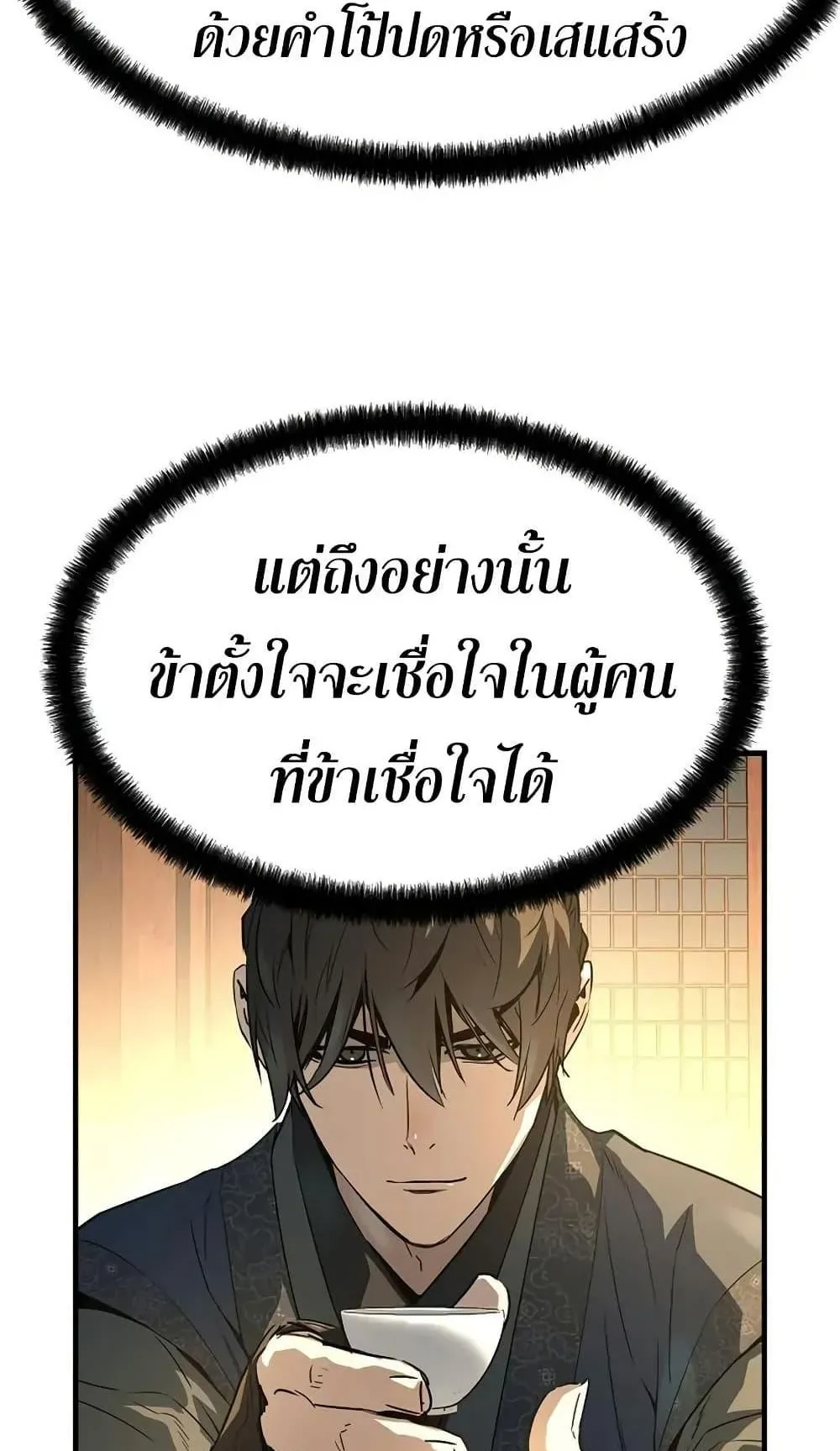 Absolute Regression ตอนที่ 88 หน้า 100