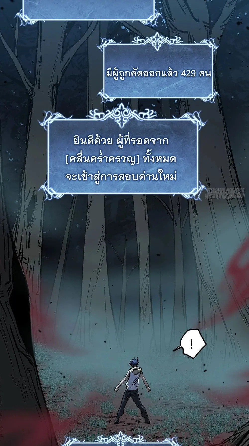 Gatekeeper of the Boundless Worlds ตอนที่ 87 หน้า 11