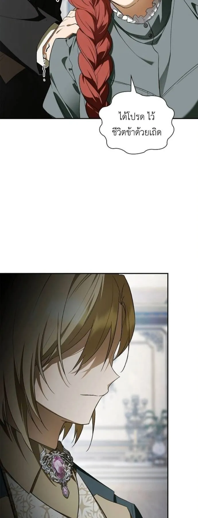 I Was Reincarnated as the Third Son of a Duke ตอนที่ 12 หน้า 32