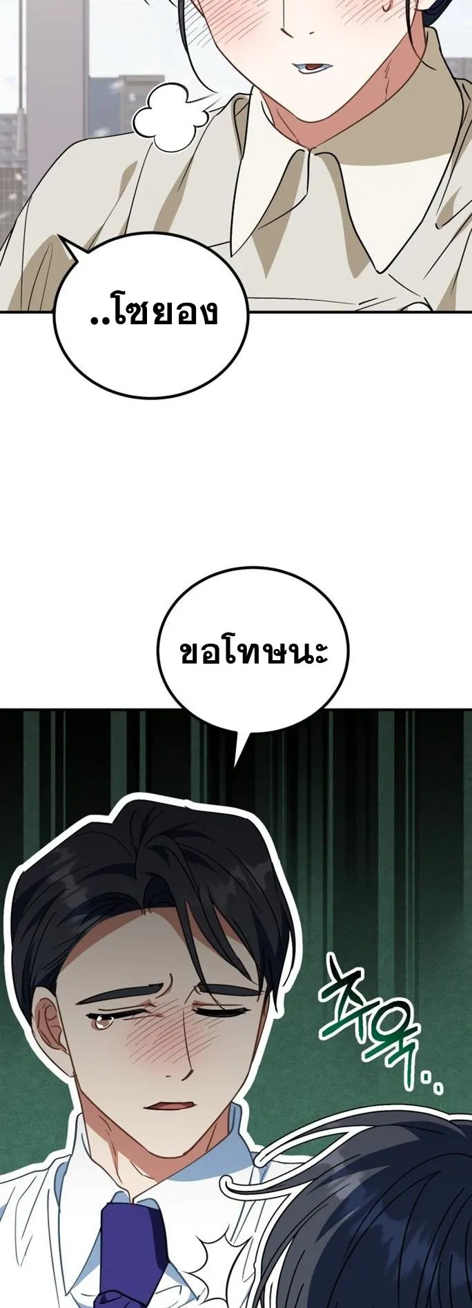 I Will Raise This Family to Greatness ตอนที่ 16 หน้า 15