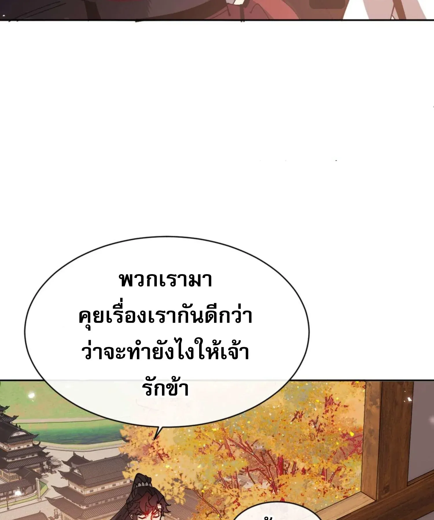 Devious Son of Heaven ตอนที่ 90 หน้า 61