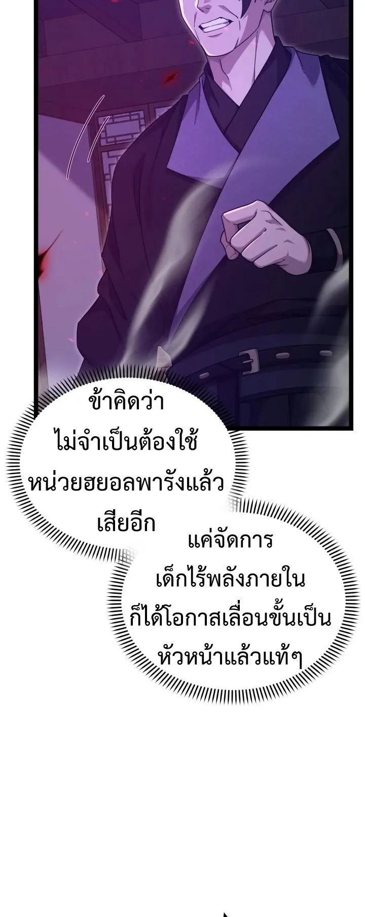 Reincarnation of the Martial God ตอนที่ 14 หน้า 64