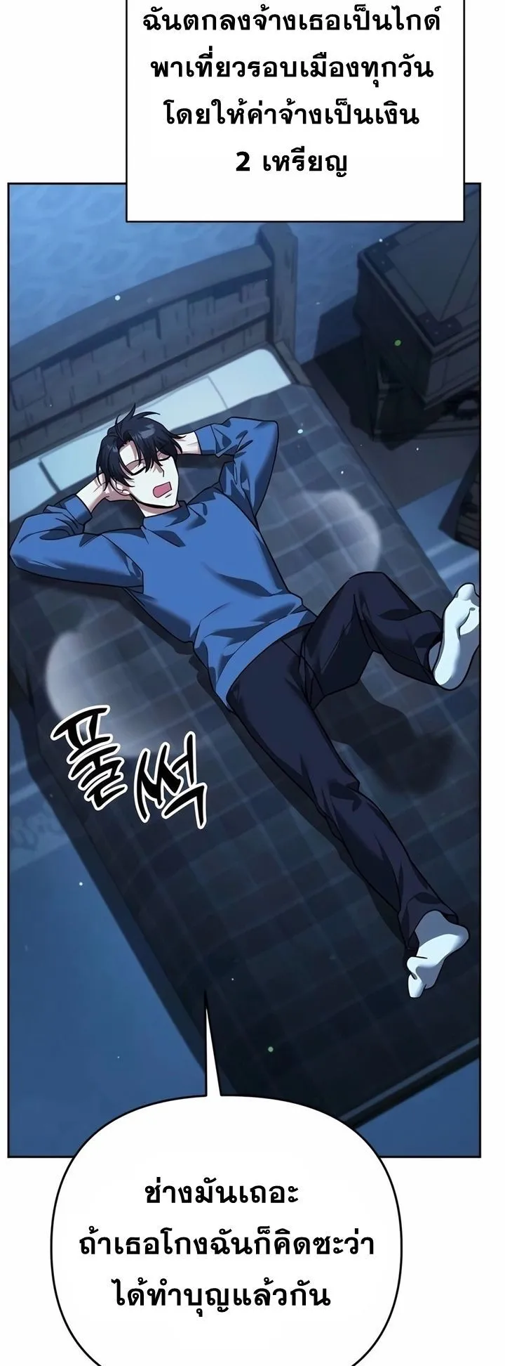 Sovereign of the Infinite Clones ตอนที่ 6 หน้า 35