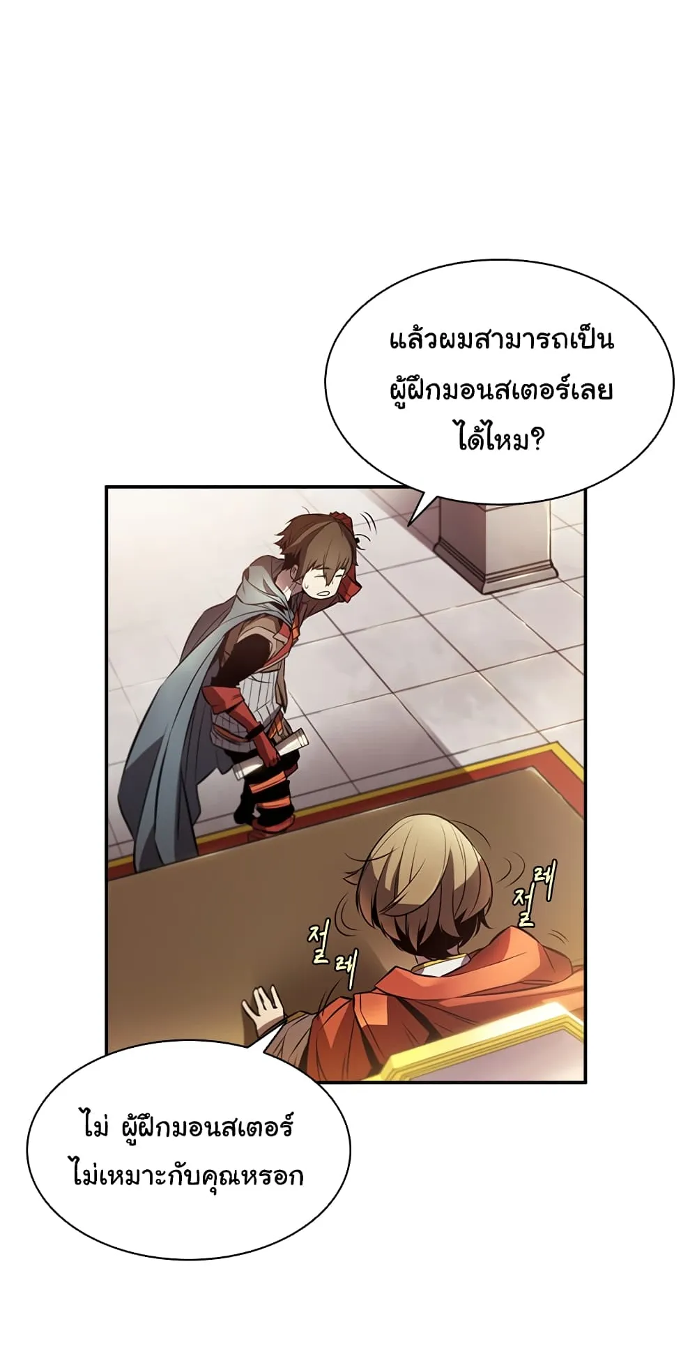 Taming Master ตอนที่ 2 หน้า 75