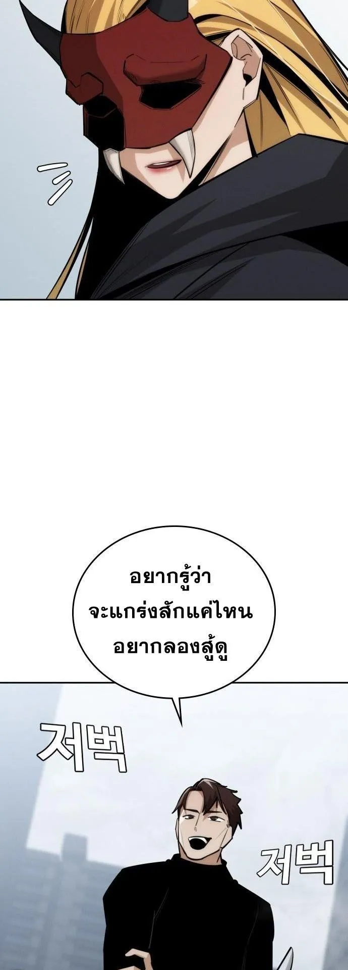 The Regressor Only Protects Me ตอนที่ 38 หน้า 22
