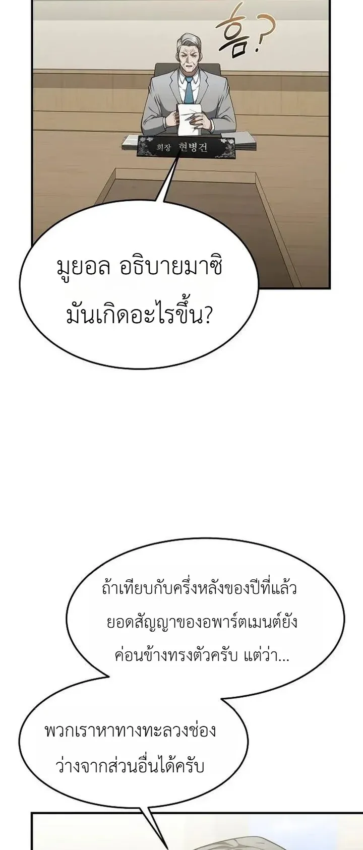 Chairman who wants to live a life of leisure ตอนที่ 8 หน้า 24
