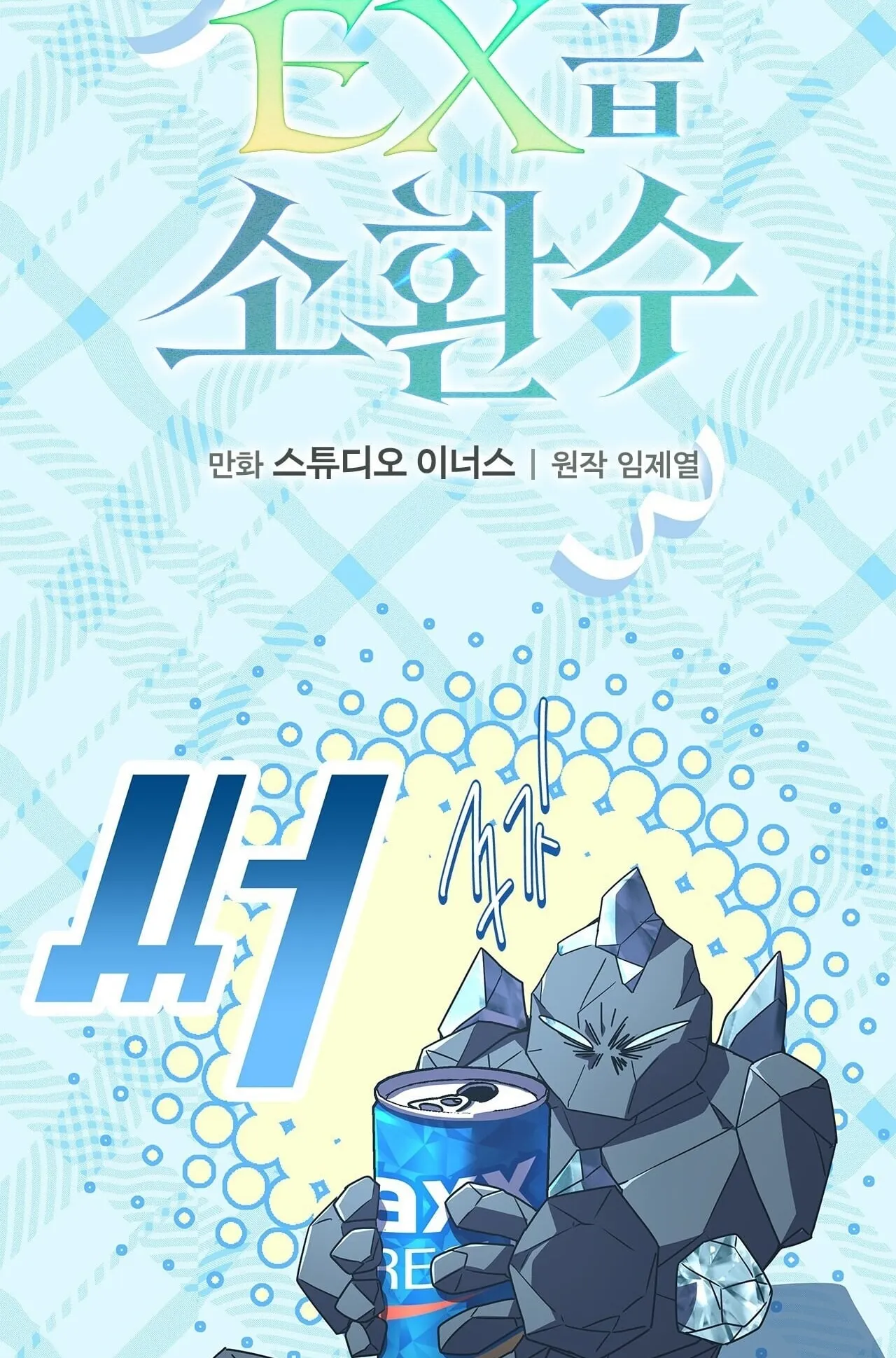 Only I Have an EX-Grade Summon ตอนที่ 37 หน้า 39