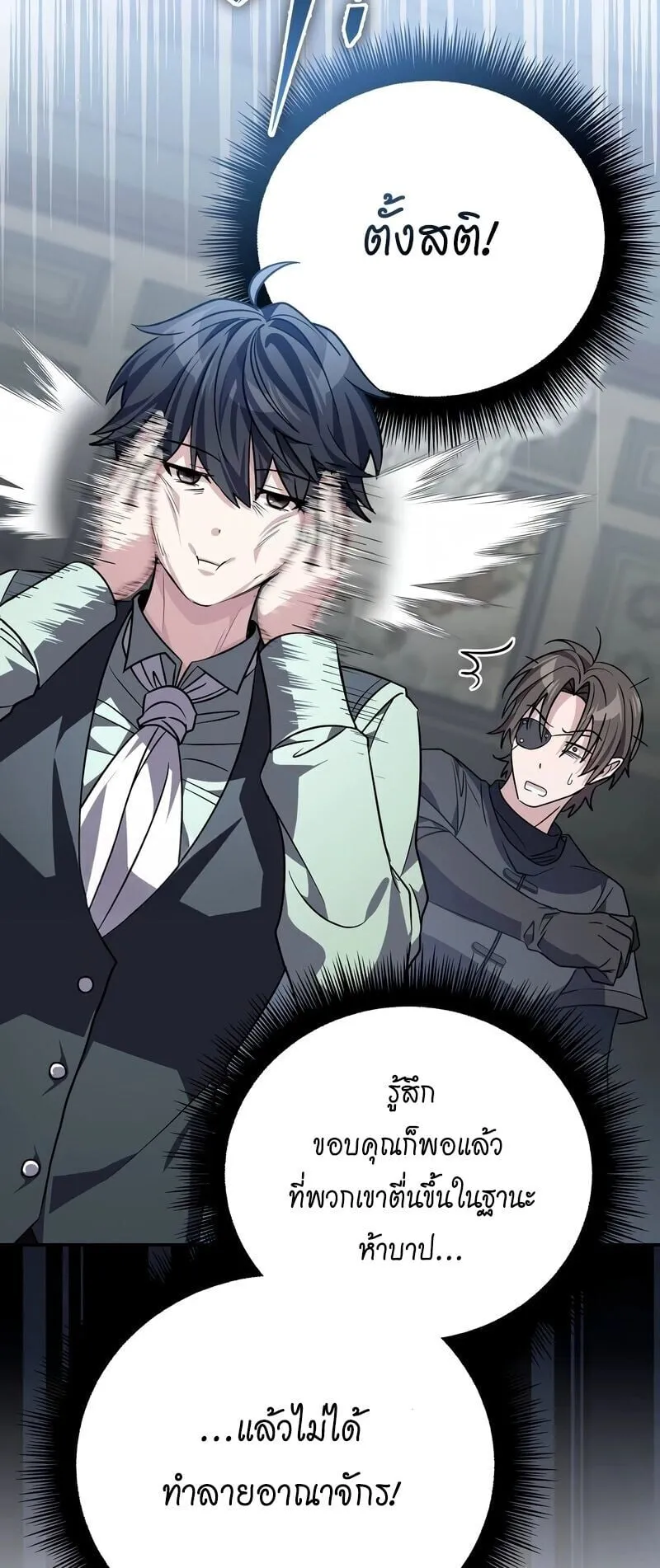 Raising Villains the Right Way ตอนที่ 9 หน้า 81